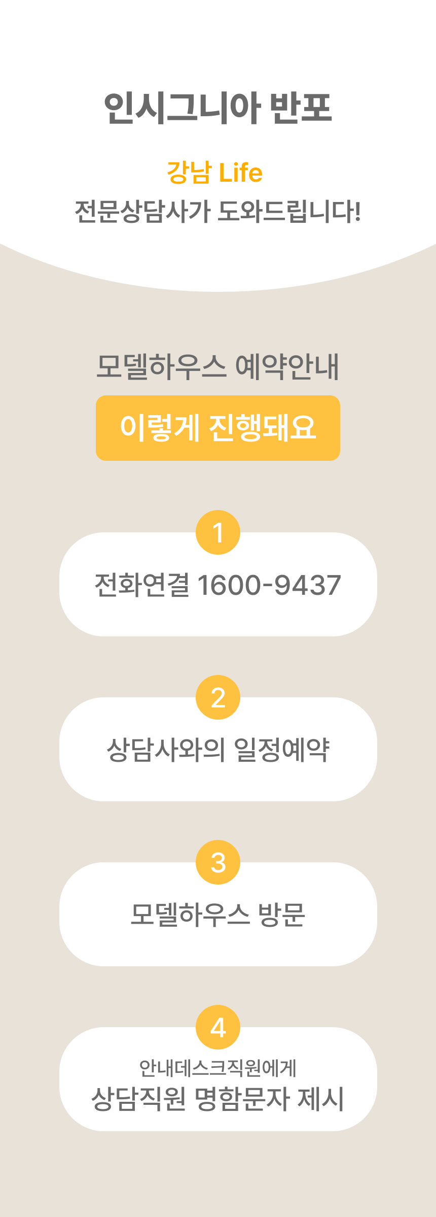 인시그니아-반포-모델하우스 예약절차