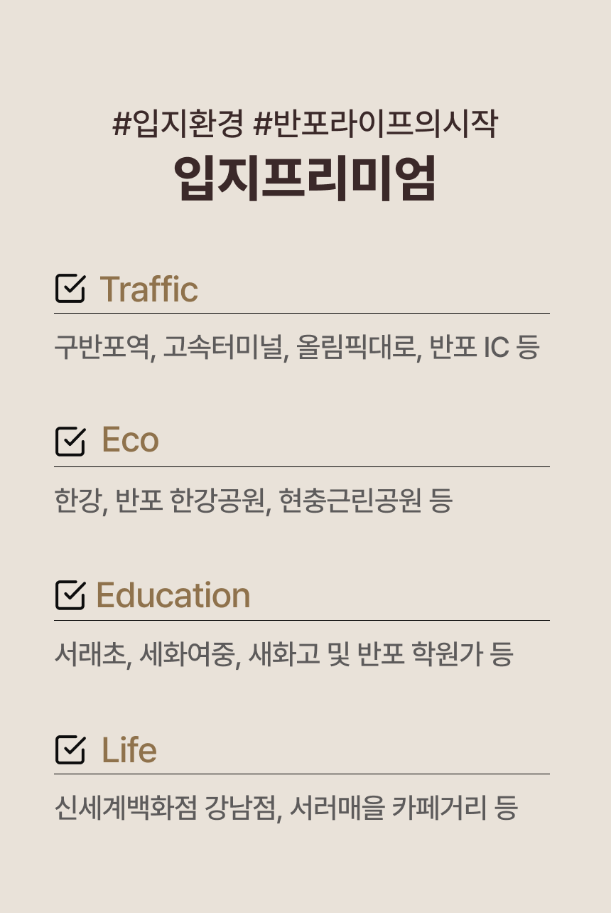 인시그니아-반포-입지프리미엄